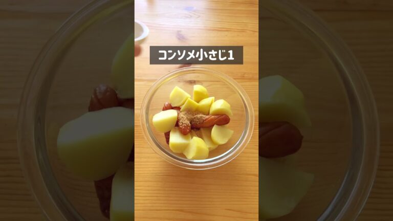 お手軽レシピ！チーズじゃがウインナー