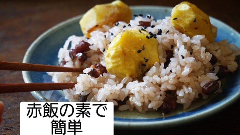 お赤飯の素で簡単【栗おこわ(栗ごはん)】土鍋ごはん/作り方/レシピ