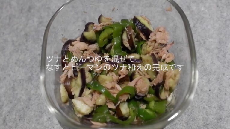 【簡単料理】レンジで簡単 なすとピーマンのツナ和え