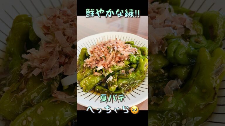 簡単男飯、第二十七弾！！家庭菜園で採れた野菜で作ってみた【ししとうの焼き浸し】