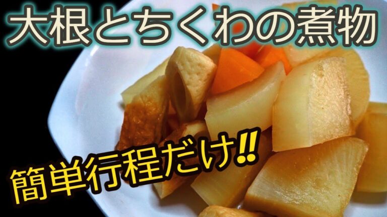 [大根レシピ]染み染みで心までほっこり‼大根とちくわの煮物