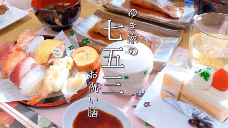 お祝い料理 七五三｜鯛の煮付け｜茶碗蒸し｜お吸い物