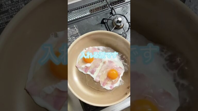 ベーコンエッグ　#shorts #vlog #料理簡単 #作り方