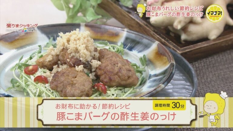 豚こまバーグの酢生姜のっけ