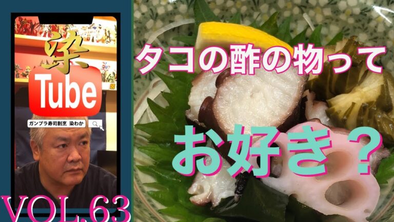 タコ酢ってお好き？