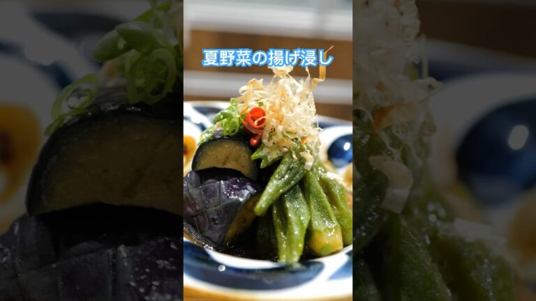 ［夏の褒められお家ごはん］夏野菜の揚げ浸し #おうちごはん #cooking