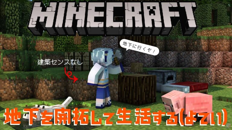【Minecraft】久しぶりのマイクラ！地下を開拓したい！ 【稲荷 幸/新人Vtuber】