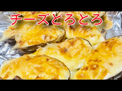簡単美味しい味噌なすチーズ焼き