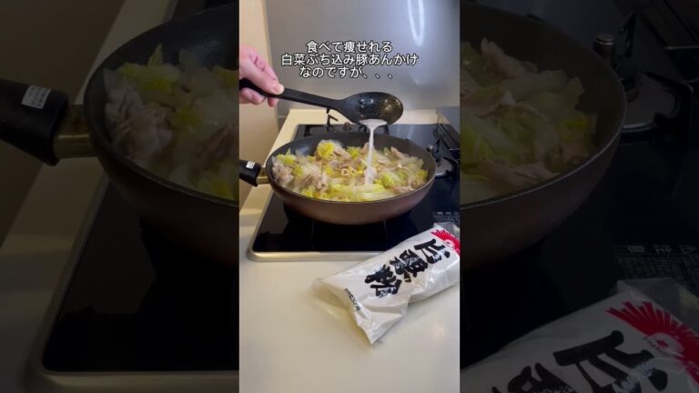 【-25kg料理】白菜ぶち込み豚あんかけ🤤