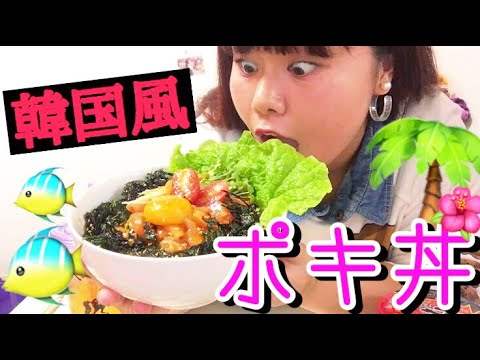 【モッパン】韓国風！超簡単アレンジ丼♡切って！混ぜて！のせるだけ！！