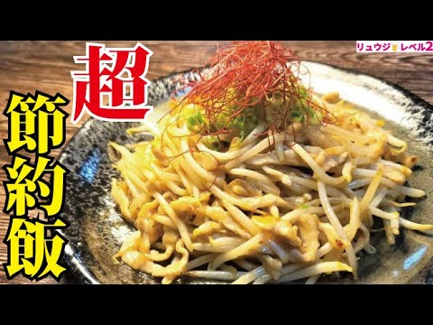 一人前98円で最高に米食える鬼コスパおかず【もやしチンジャオロース風】
