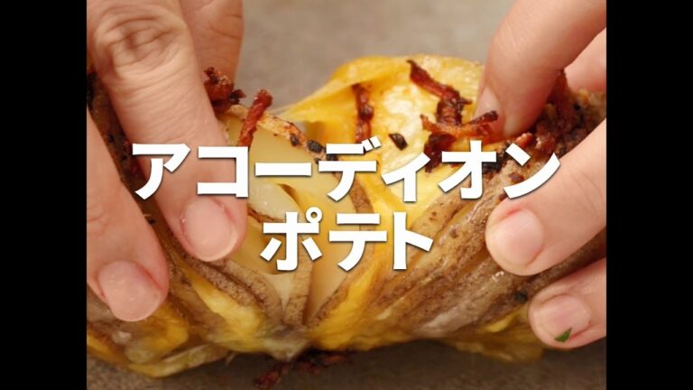 [Cookat Japan] アコーディオンポテト