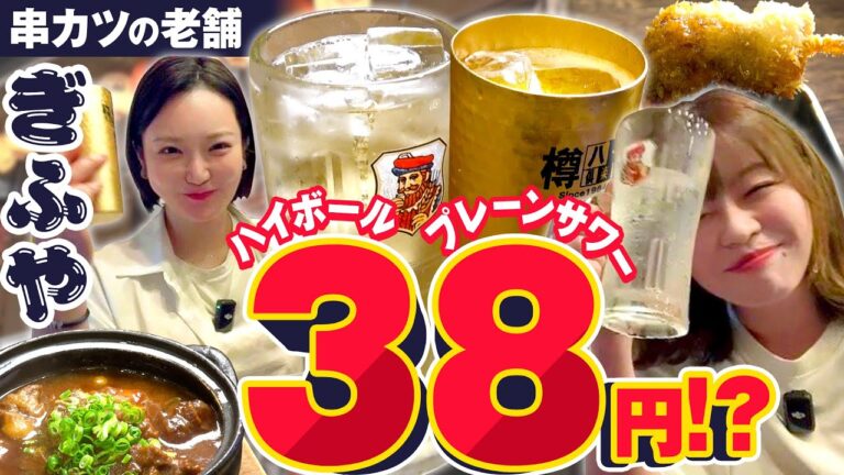 ハイボール38円！プレーンサワー38円！生ビール170円！天満のぎふやが料金設定間違えてる！！#1000円酒場 #天満  #大衆酒場ぎふや