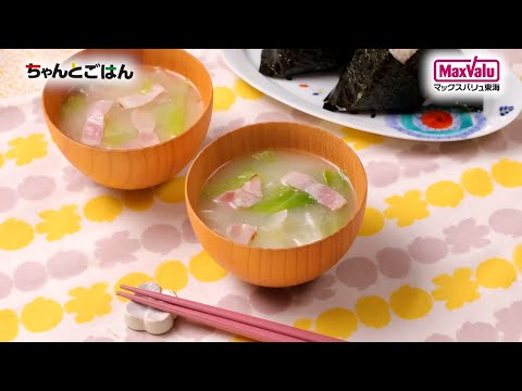 【動画レシピ】ベーコンの旨味たっぷり！春野菜のおみそ汁