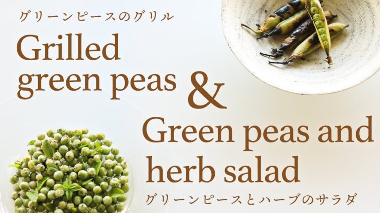 【シンプルが一番美味しい】グリーンピースのサラダ＆グリル【オーガニックおうちごはん】