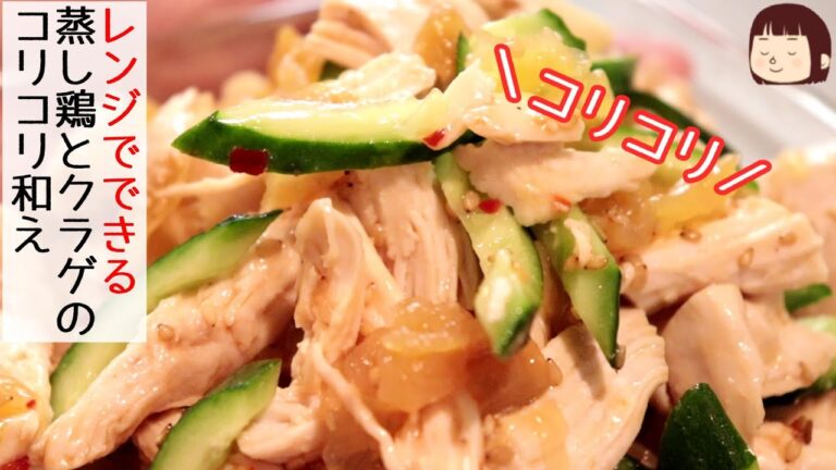 ◆◇鶏肉レシピ◇◆火を使わない！鶏肉とくらげときゅうりの和え物～つくりおきにもオススメです～〖簡単レシピ・おつまみ〗