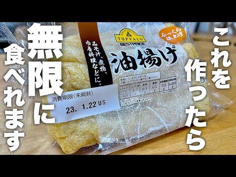 【やみつき油揚げ】焼くだけで油揚げが最高のおつまみになることを、みなさん知っていますか？