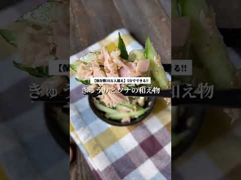 きゅうりとツナの和え物