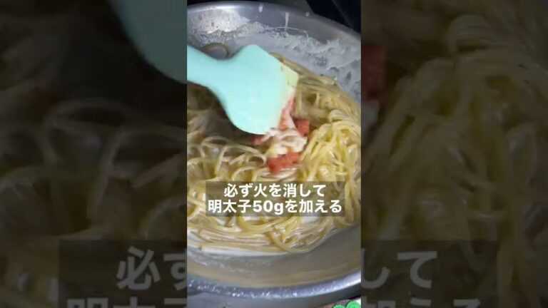 世界一簡単で美味い明太クリームパスタ🍝#shorts #pasta #パスタ