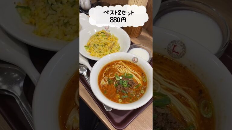 【大明坦々麺】本格四川料理👲ピリ辛担々麺と絶妙なバランスなチャーハンセット✨