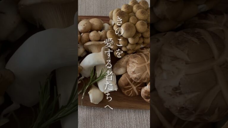 いろいろキノコマリネ