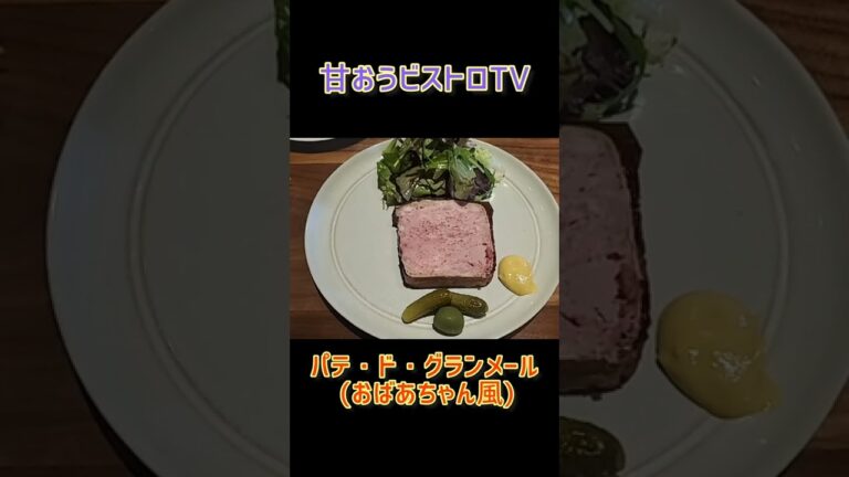 シャルトロ  新宿御苑