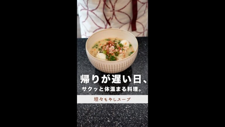帰りが遅い日夕飯に染みる。#shorts