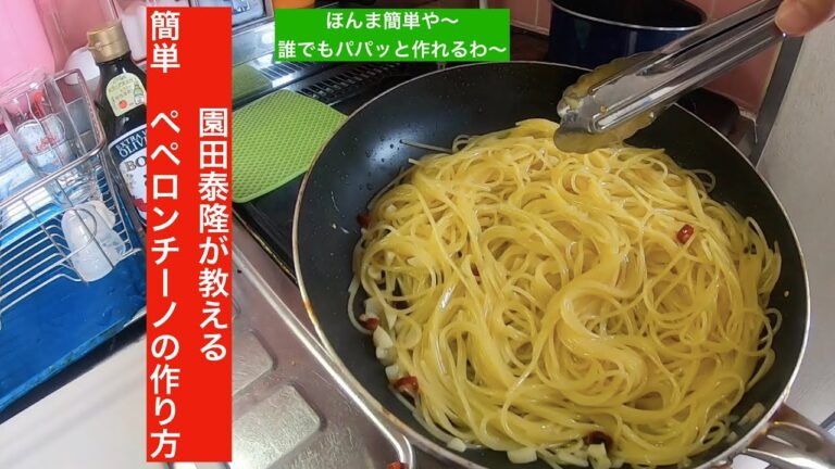 【料理】超簡単！ペペロンチーノの作り方！！【誰でも出来る】