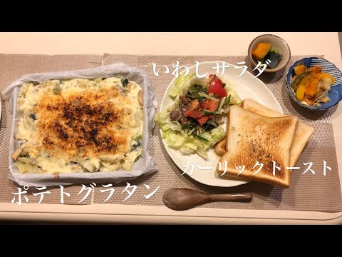 じゃがいも大量消費☆トースターで焼くグラタン！イワシの缶詰レシピ