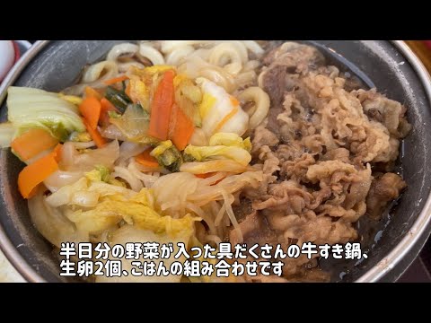 【具だくさん、すき焼き鍋…!!】すき家の新メニュー「牛すき鍋定食」が牛肉たっぷりで生卵2個付き【食べ歩きグルメ】