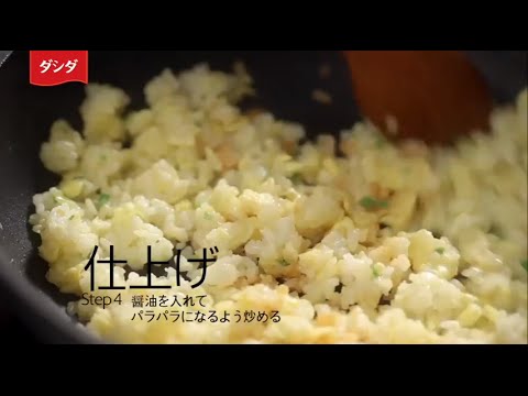 コク旨シンプル チャーハン
