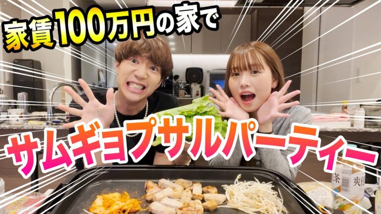 ぎしの新居でサムギョプサルパーティーしたら結婚や恋愛やら暴露が止まらなくなったwwww