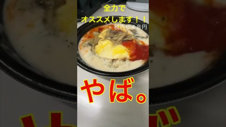 【アルポルト監修・キノコのクリームオムライス】バイト歴15年目の店員が＃全力でオススメします711#セブンイレブン #コンビニ弁当 #新商品