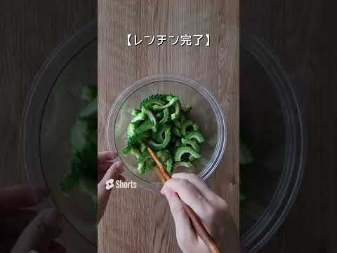 日本酒に合う！ゴーヤのツナマヨサラダ 【4人分281円】