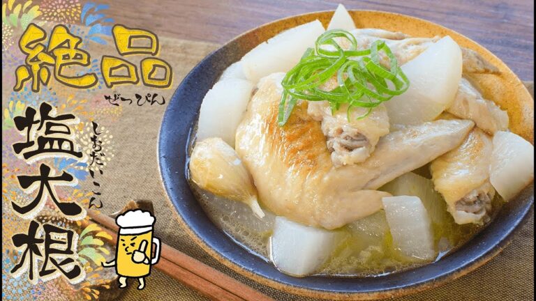 旨さ暴力的！全てがホロホロ鶏手羽大根の旨出汁塩煮🍲！糖質6.3g Low carb