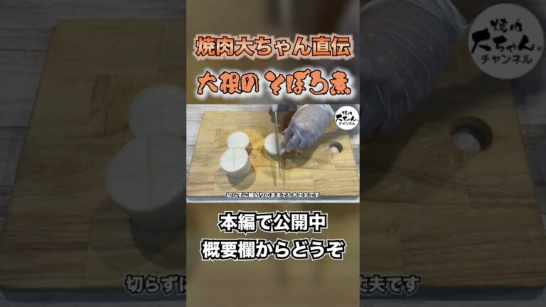 【味付け簡単】体に喜ぶ『大根のそぼろ煮』一手間でさらに美味しく！