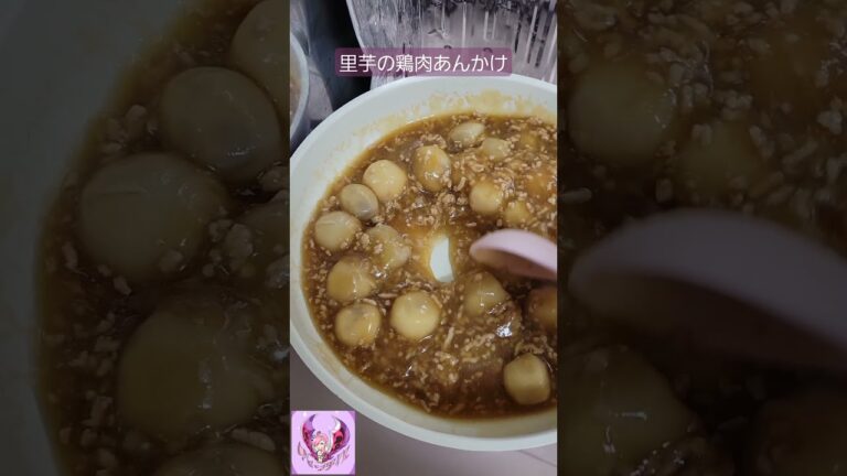 【おいしいおかず】里芋の鶏そぼろあん【ぽりんのおうちごはん】#shorts