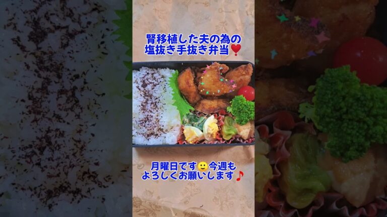 腎移植した夫の為の今日のお弁当❣️まるでお肉🎵ぶりの竜田げ🙂
