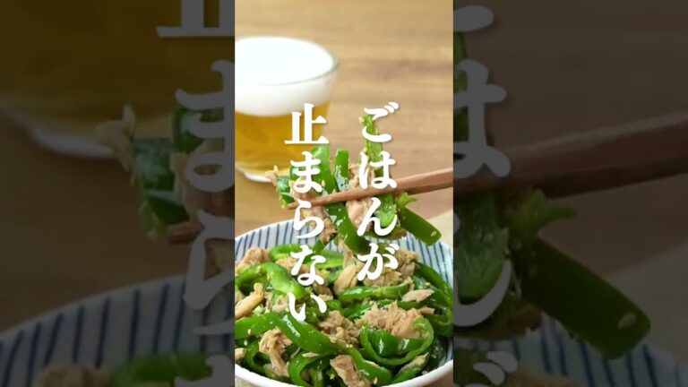 【箸が止められない】無限ピーマンの作り方 #Shorts