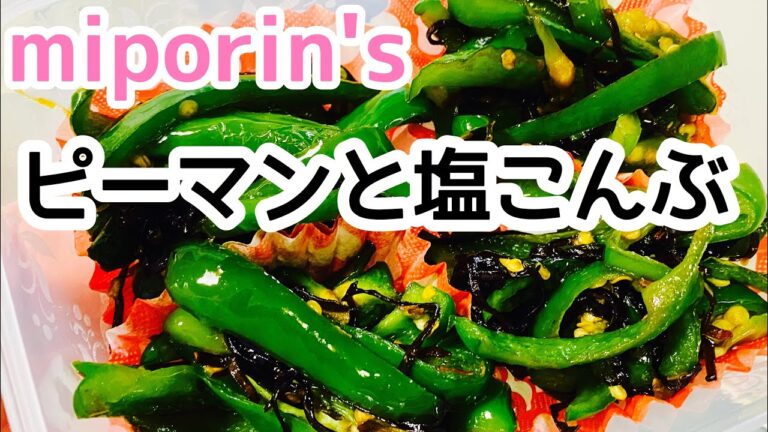 ピーマンと塩こんぶの炒め物