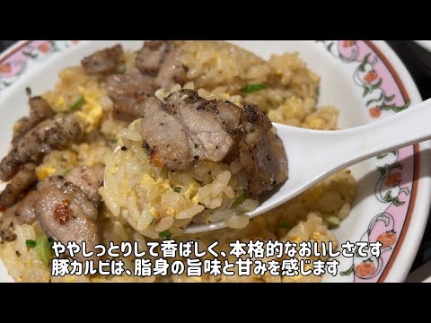 【餃子の王将といえばチャーハン…!!】定番人気「豚カルビ炒飯」の大盛りを食べてみた感想【食べ歩きグルメ】