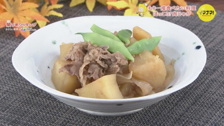 ほっこり！肉じゃが【もう一度食べたい！忘れられない料理】