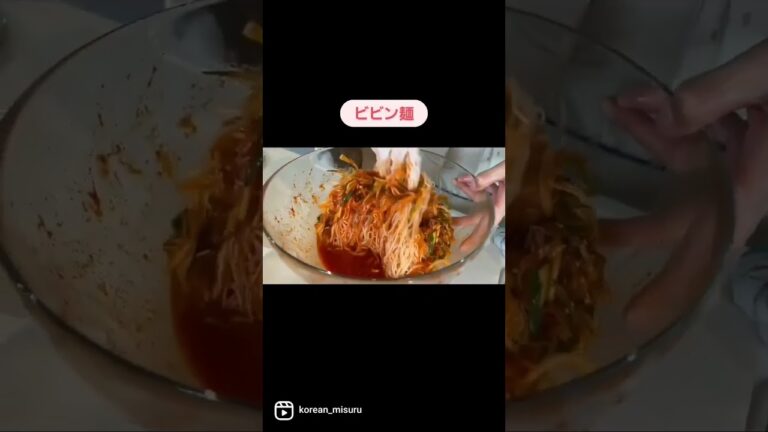 @ビビン麺@비빔면