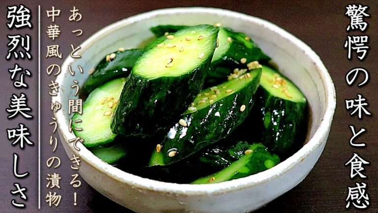 感無量の味！中華風きゅうりの浅漬けの作り方【作り置きもOK】