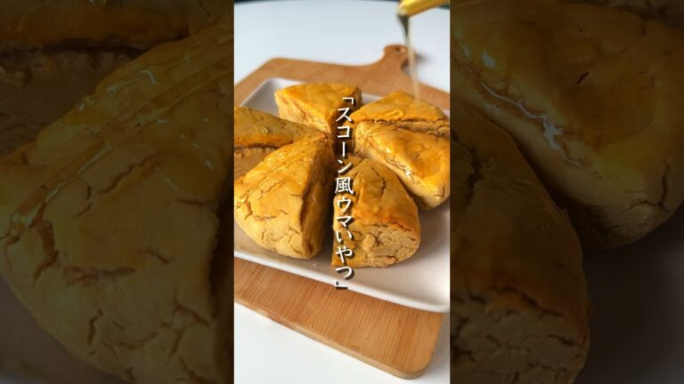 超絶満足感。低糖質・食物繊維豊富な「スコーンみたいなやつ」#shorts