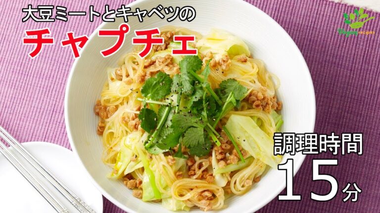 【VEGAN】大豆ミートとキャベツたっぷりのチャプチェ～Soy meat & cabbage Chapchae (Korean glass noodle stir fry)