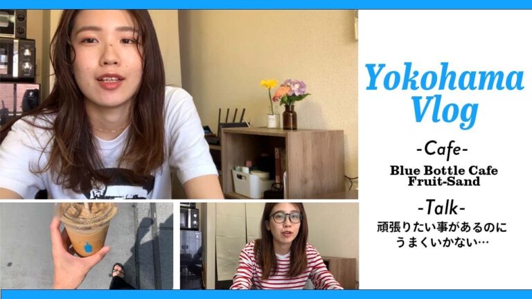 【横浜カフェ】スイーツ食べて、悩みについて話した最近の2日間Vlog