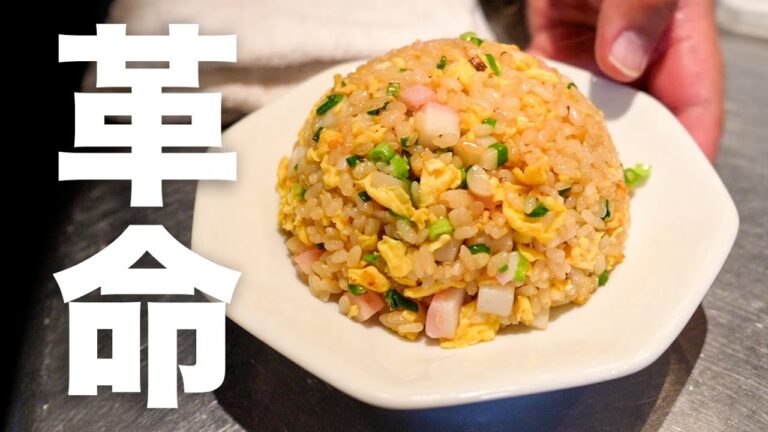 【究極のパラパラ】一つ星シェフが教えるおうちで簡単にお店の味に"革命の卵炒飯"の作り方