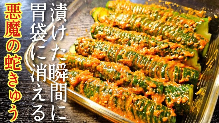 漬け込み時間ゼロ、切り方と特製ごまみそできゅうりはここまで主役になる【悪魔の蛇きゅうり】