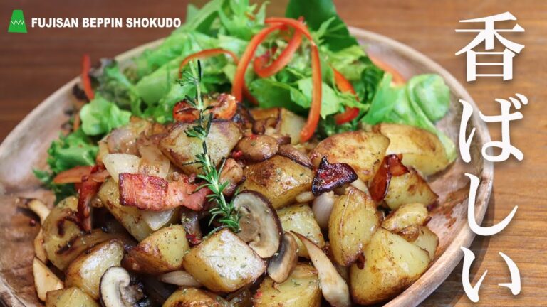 【簡単おつまみ】ジャーマンポテト（きのこたっぷり！）の作り方